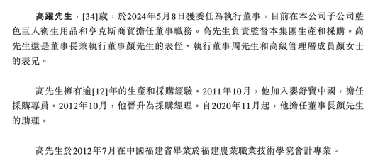嬰舒寶IPO背后的家族色彩 核心高管親屬密集，33歲女婿與表侄躋身管理層
